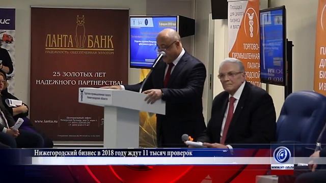 Нижегородский бизнес в 2018 году ждут 11 тысяч проверок смотреть онлайн
