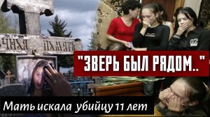 «Ноги Танечки торчали из мешка..» Реальная и очень страшная история..