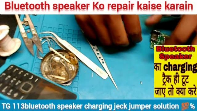 Bluetooth speaker charging jumper solution bluetooth tg113 charging solution Tg113Speaker charging💯 смотреть онлайн