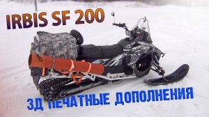 IRBIS SF200 установка шноркеля и обдува двигателя