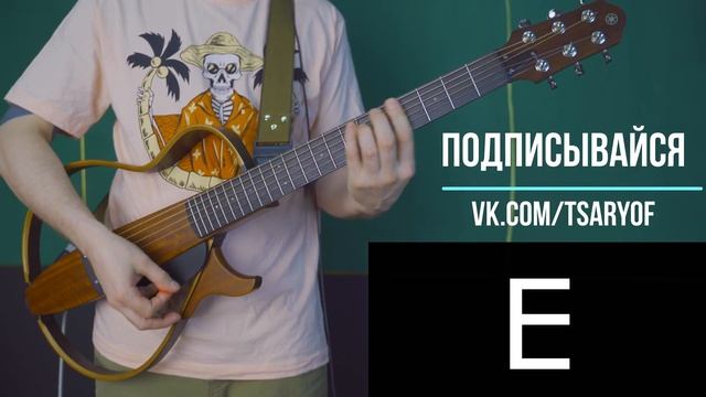 Бомж Сектор Газа | Куплет | Аккорды | Разбор гитары смотреть онлайн