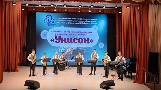 Ансамбль саксофонов 