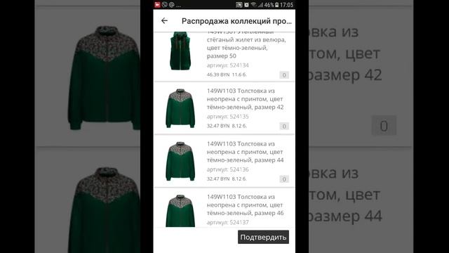 Распродажа одежды прошлых коллекций от Фаберлик.