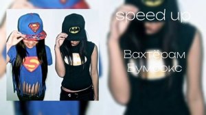 Плейлист из детства #1 • speed up