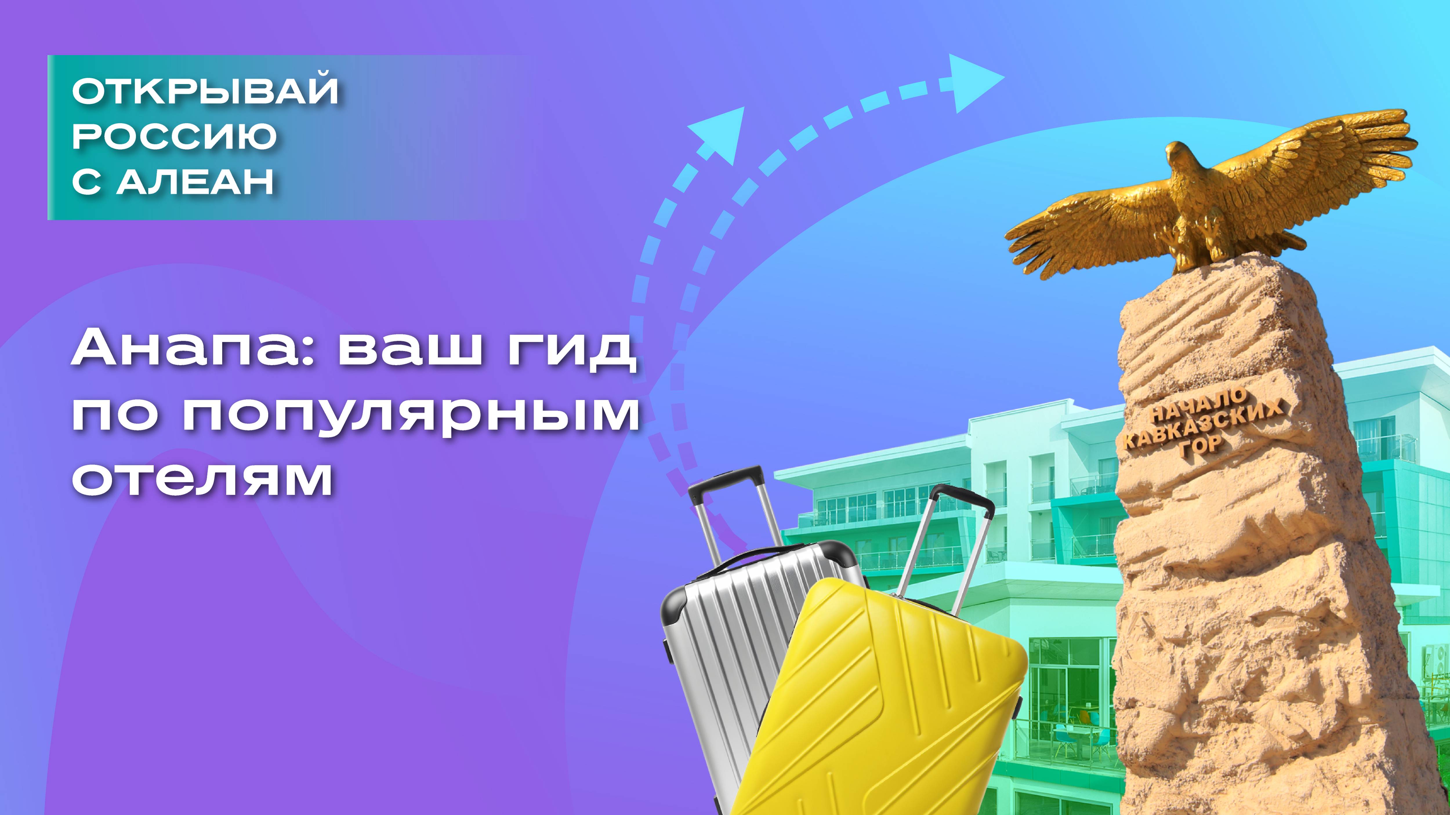 Анапа: ваш гид по популярным отелям смотреть онлайн