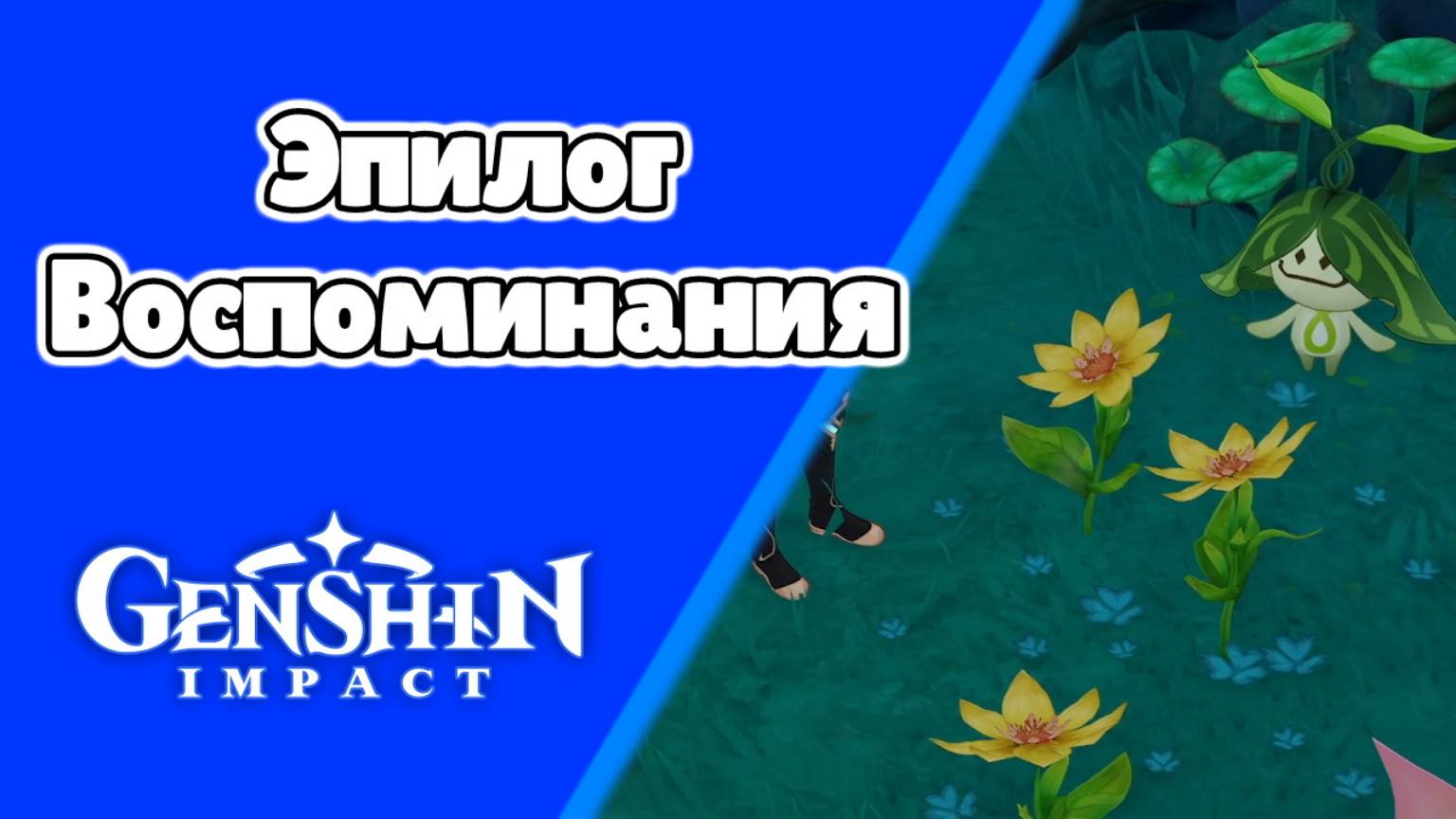 Вся Араньяка 46 Эпилог: воспоминания Хайям Финал Агнихотра-сутра (цепочка) | Сумеру | Озвучка смотреть онлайн