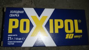 Ремонт резьбы Poxipol.