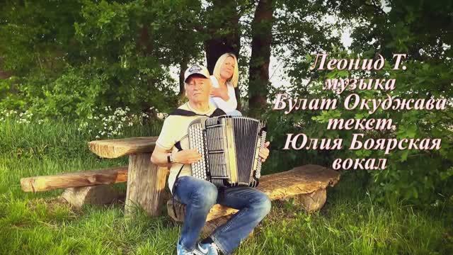 Юлия Боярская - Синий троллейбус смотреть онлайн