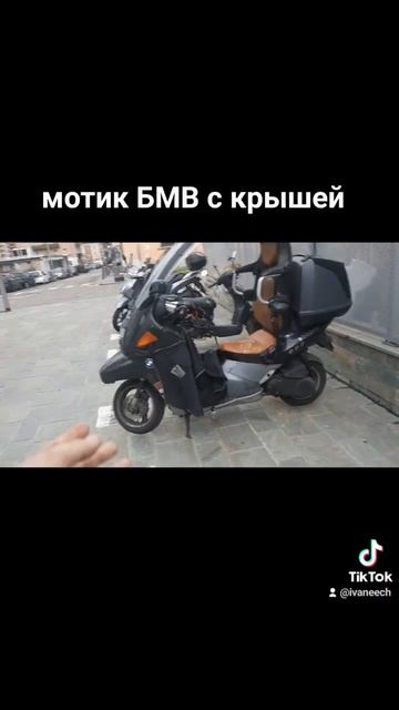 мотик бмв с крышей смотреть онлайн