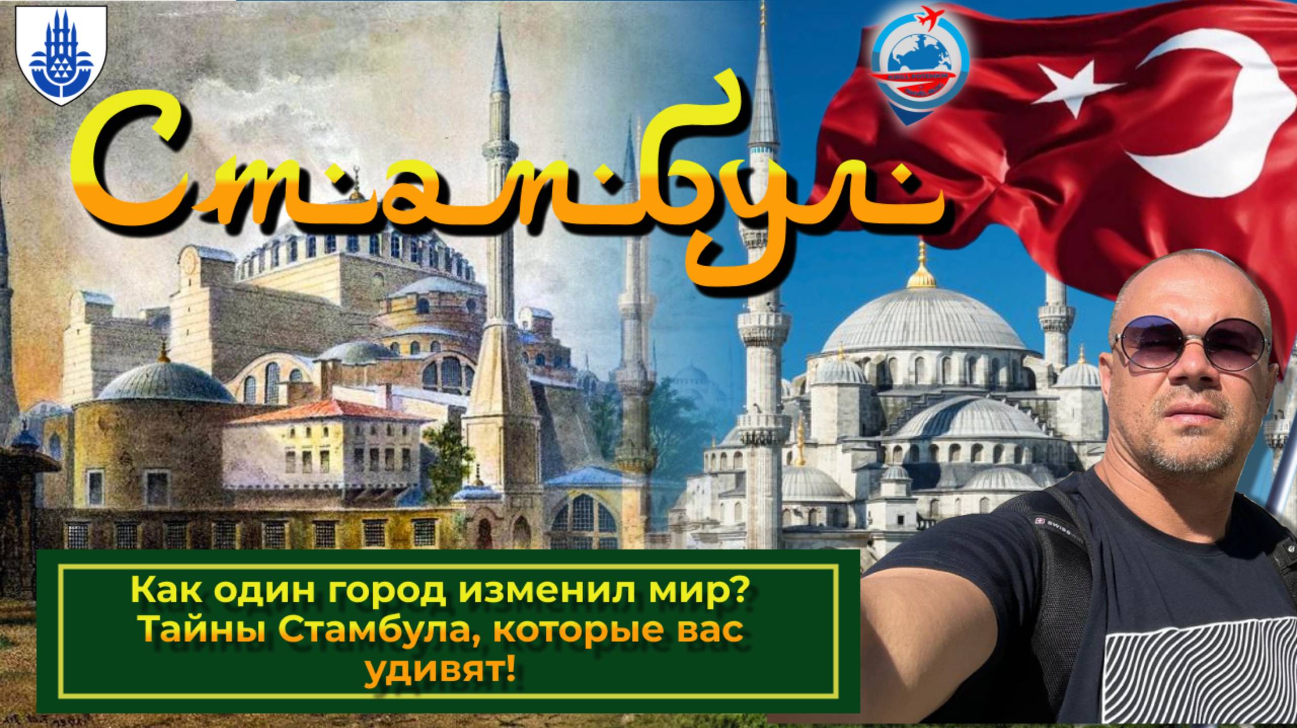 Стамбул 2021 : что посмотреть/самые известные исторические места/история города !!! смотреть онлайн