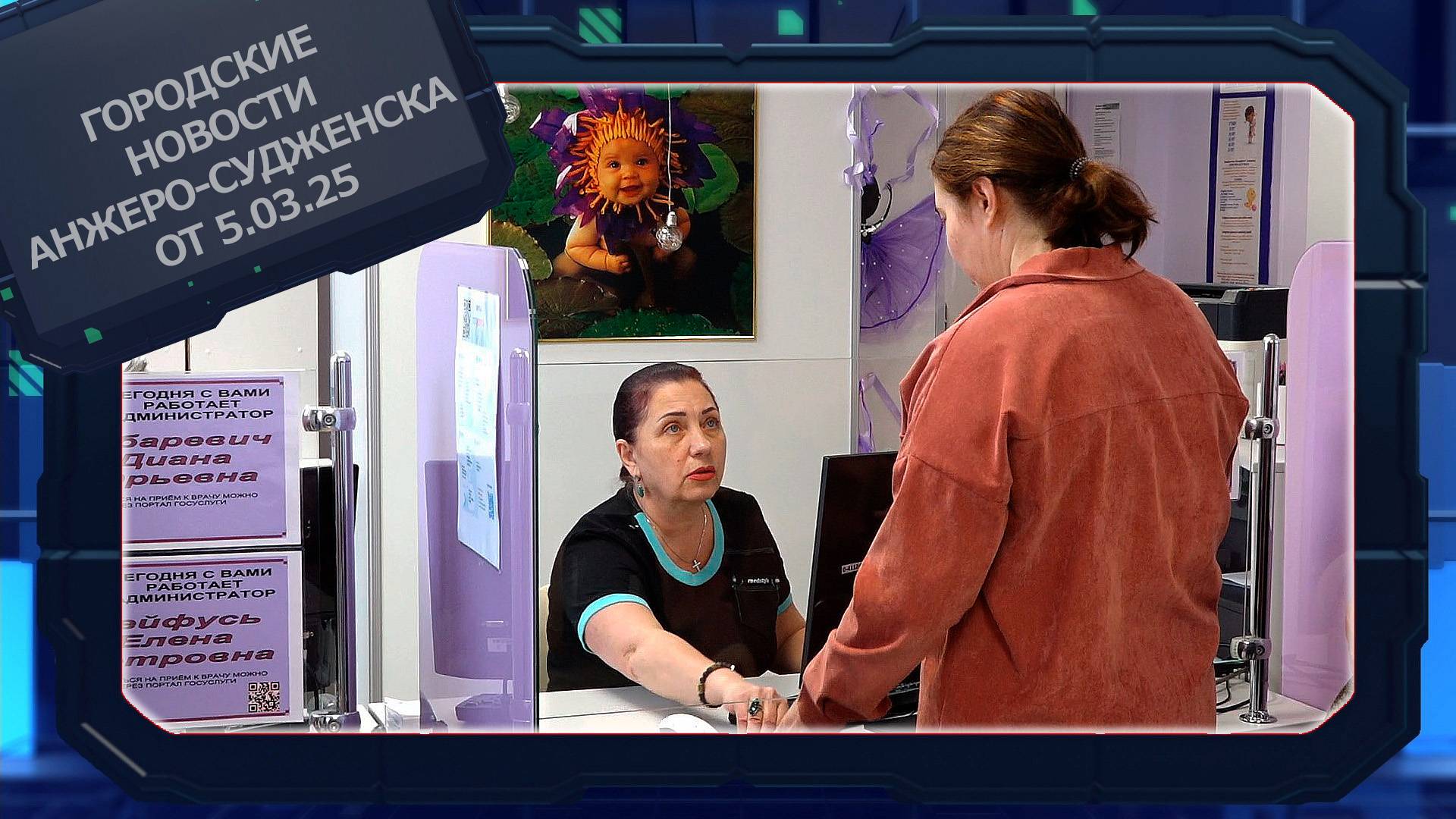 Городские новости Анжеро-Судженска от 05.03.25 смотреть онлайн