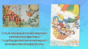 Буктрейлер «Незнайка и его друзья»