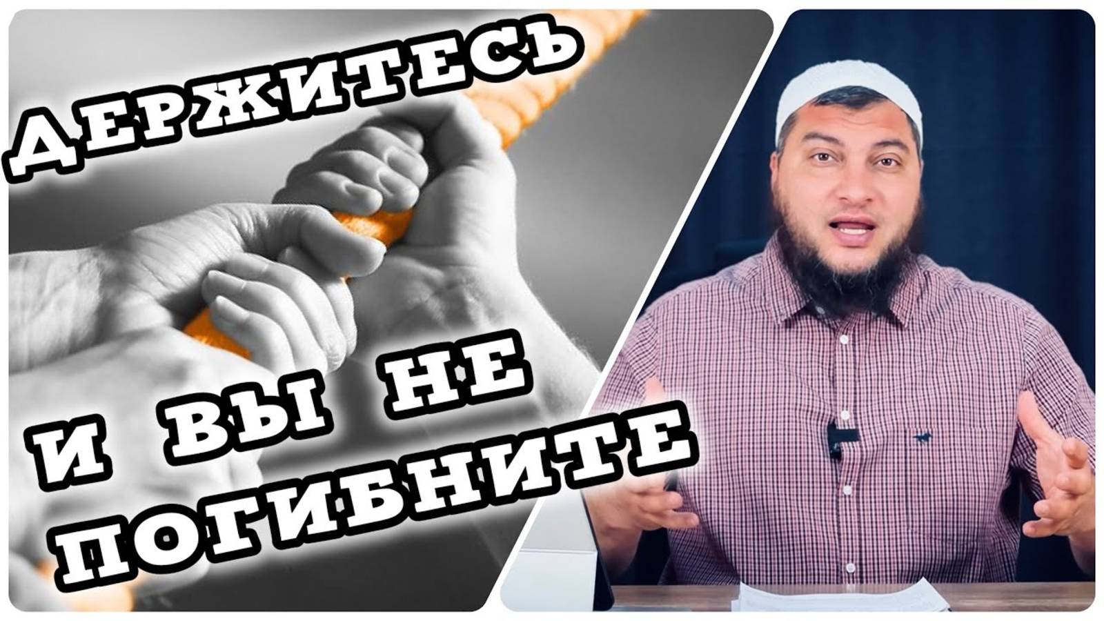 Схватитесь за эту верёвку и вы точно спасётесь! смотреть онлайн