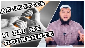 Схватитесь за эту верёвку и вы точно спасётесь!