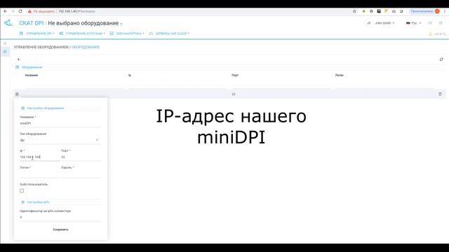 2. DPIUI2: Подключение DPI // DPI Connection (eng Subs)