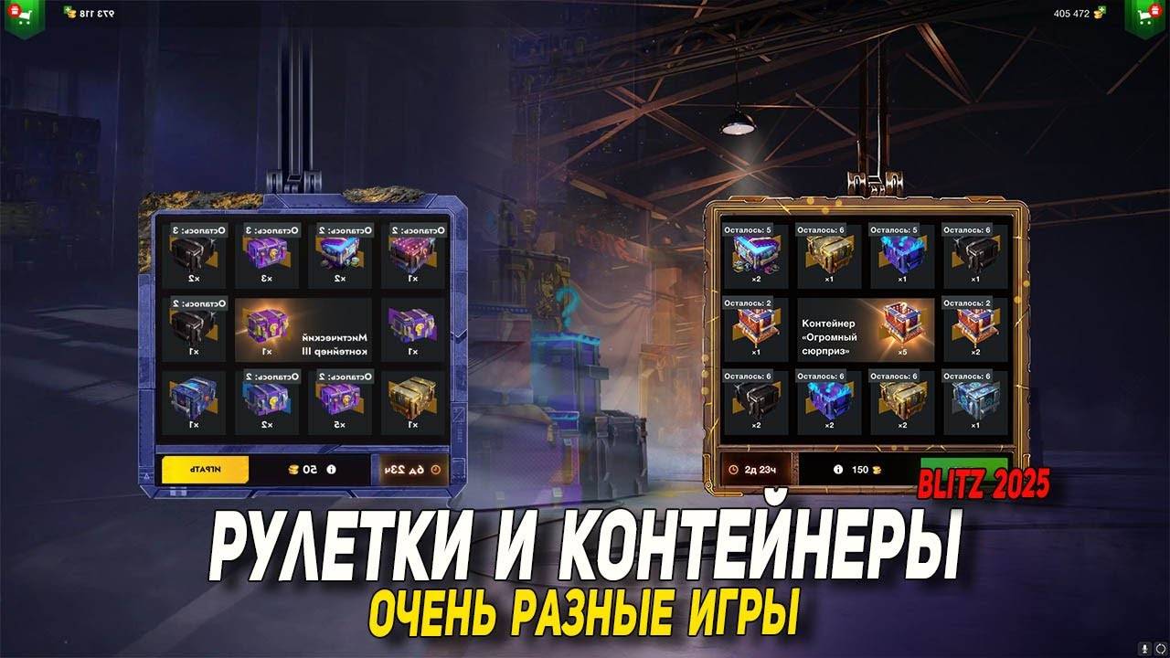 Розыгрыши и контейнеры - очень разные игры Blitz | D_W_S