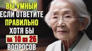 НАСКОЛЬКО СТАР ВАШ МОЗГ_ Тест на эрудицию #2