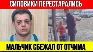 Вот что стало с мужиком, избившем 9-летнего пасынка за отказ принести ему сигареты