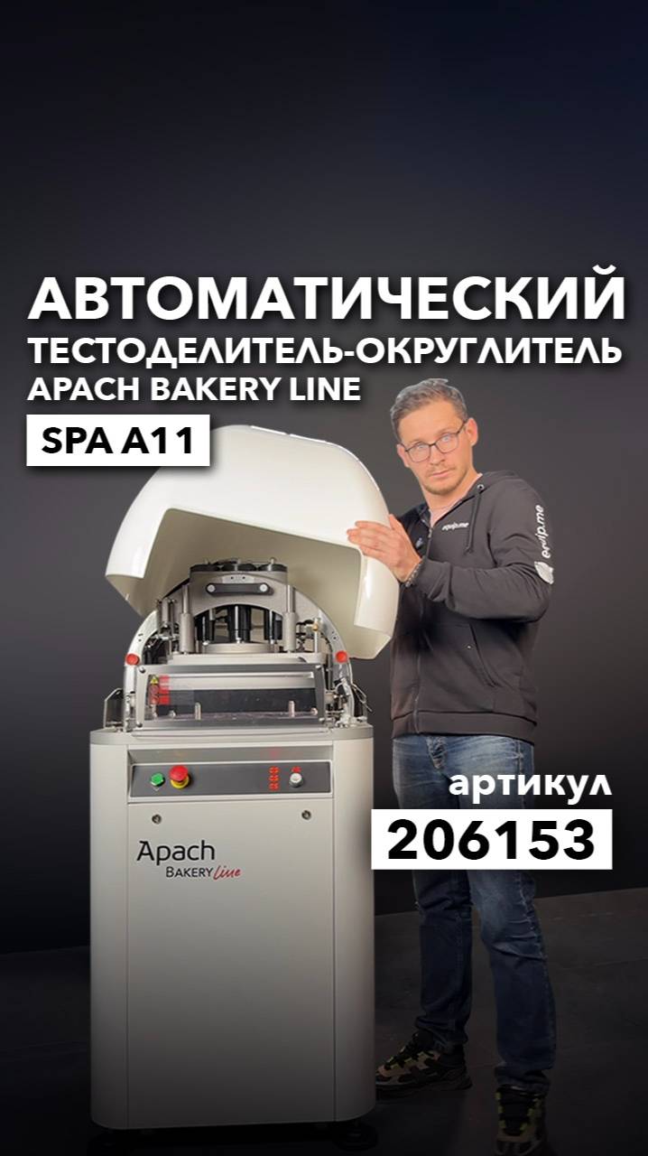 Как устроен тестоделитель-округлитель Apach Bakery Line SPA A11 смотреть онлайн