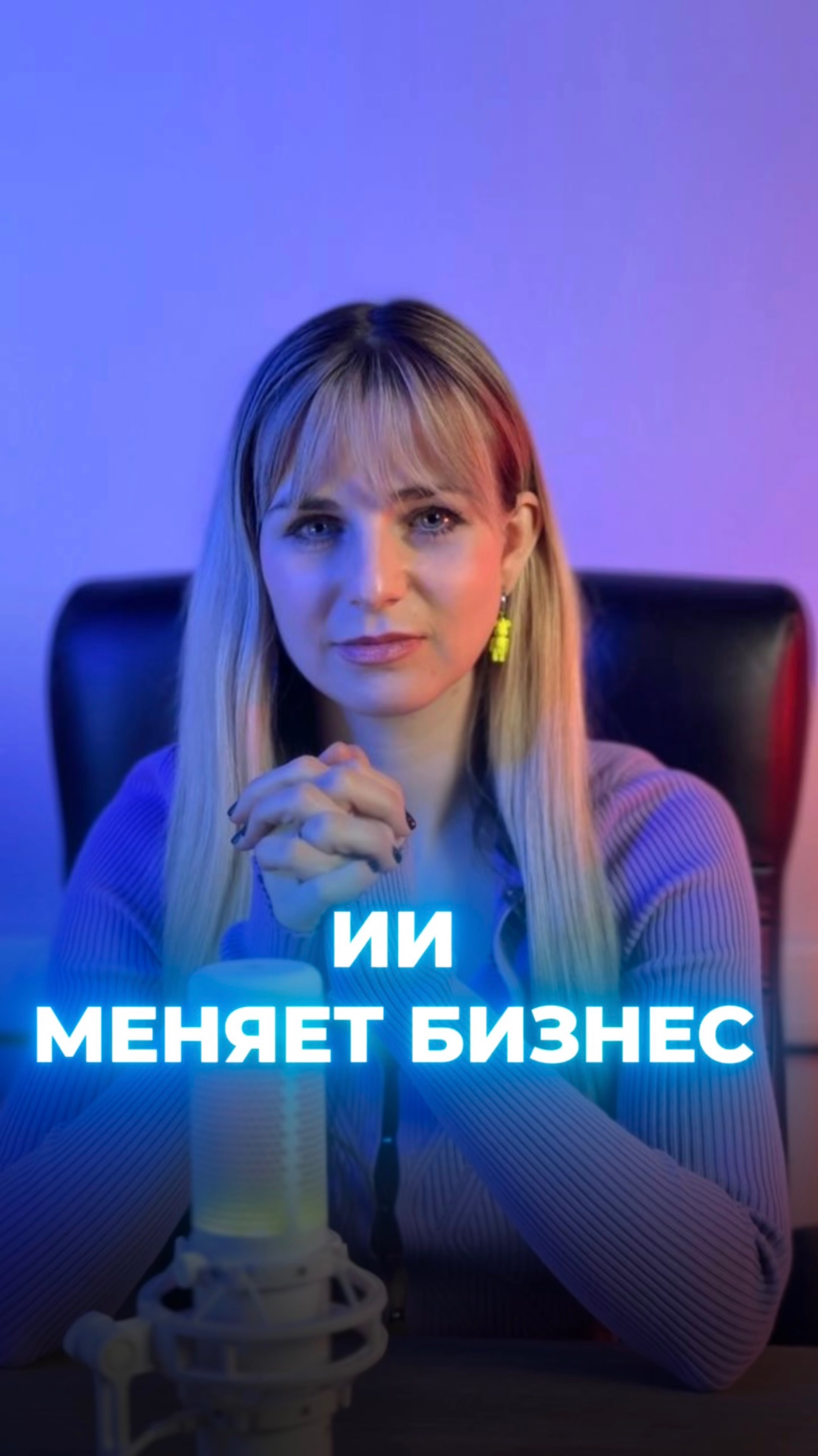 ИИ в бизнесе