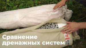 Дренажная система Лайт Рок без щебня. Сравнение качества