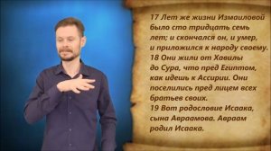 Бытие 25 глава