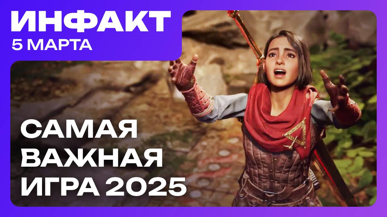 Оценки Split Fiction, Final Fantasy XVI без Denuvo, хайп по сырным лепёшкам Monster Hunter Wilds… смотреть онлайн