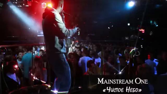 Mainstream One - Чистое небо смотреть онлайн