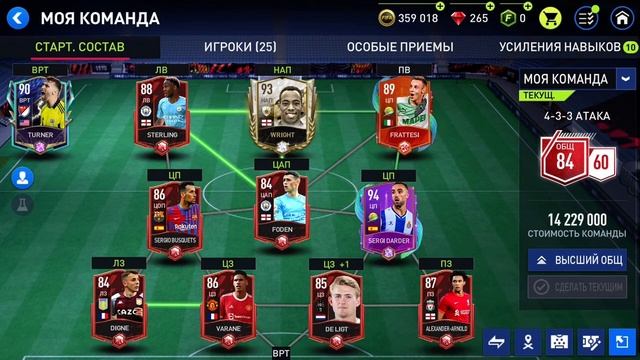 Мой состав в фифе Мобайл смотреть онлайн