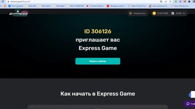 Регистрация и активация площадок Express Smart Game смотреть онлайн