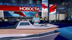 Выпуск новостей в 09:00 от 05.03.2025