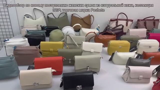 923_женские сумки из натуральной кожи торговая марка Poshete смотреть онлайн