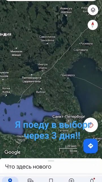 я поеду в выборг