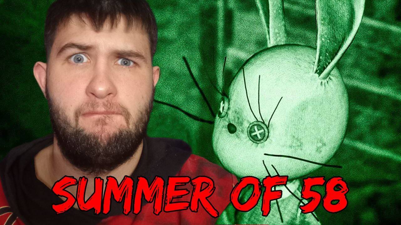 ЗАГАДОЧНОЕ ПРОШЛОЕ.../Summer of '58/