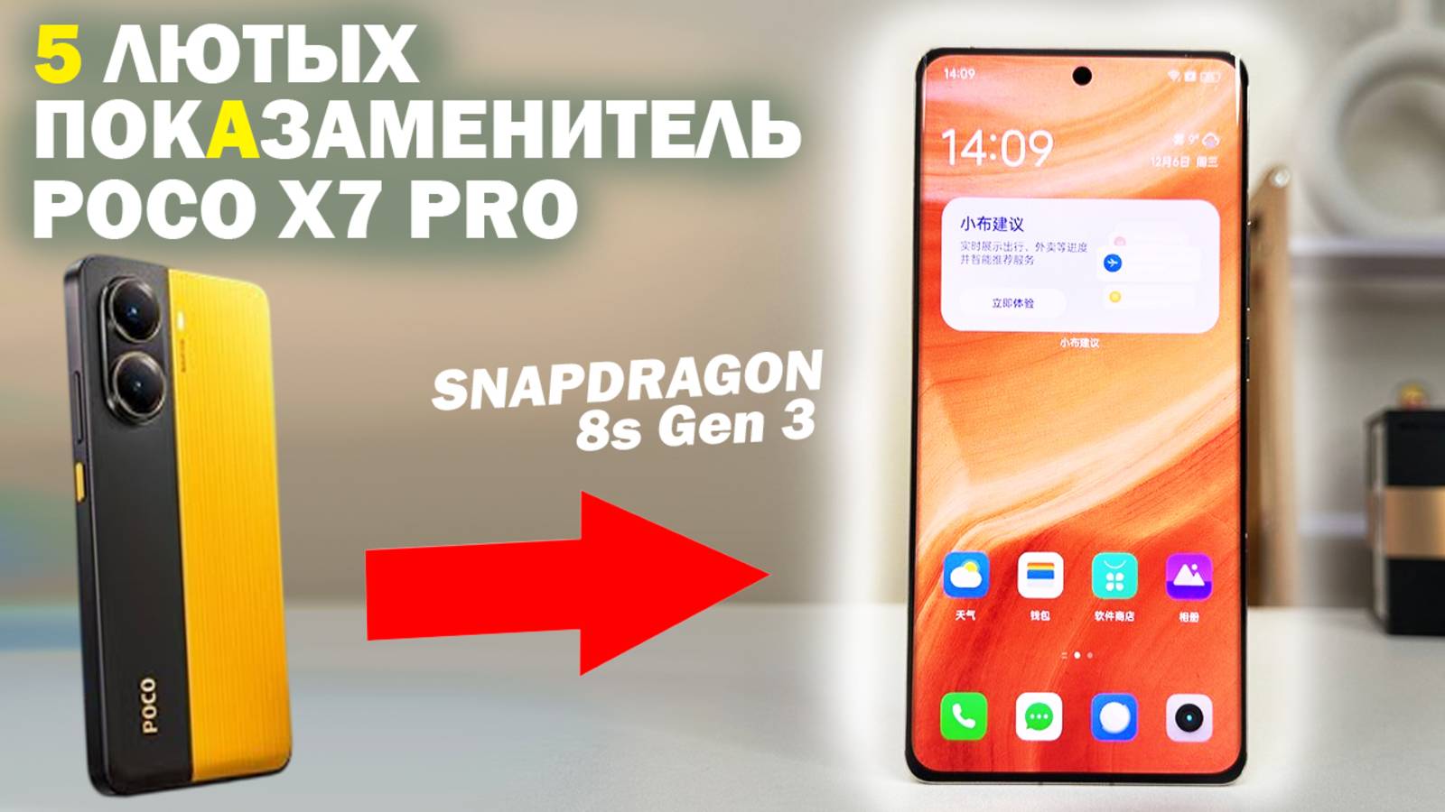 5 ЛЮТЫХ АЛЬТЕРНАТИВ POCO X7 PRO ПОСЛЕ НИХ ТЫ ЗАБУДЕШЬ О ПОКО смотреть онлайн