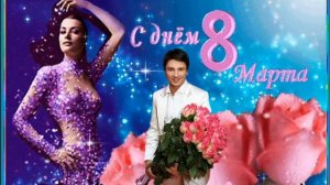 исп.Константин Дерр – 8 Марта, цветы, подарки