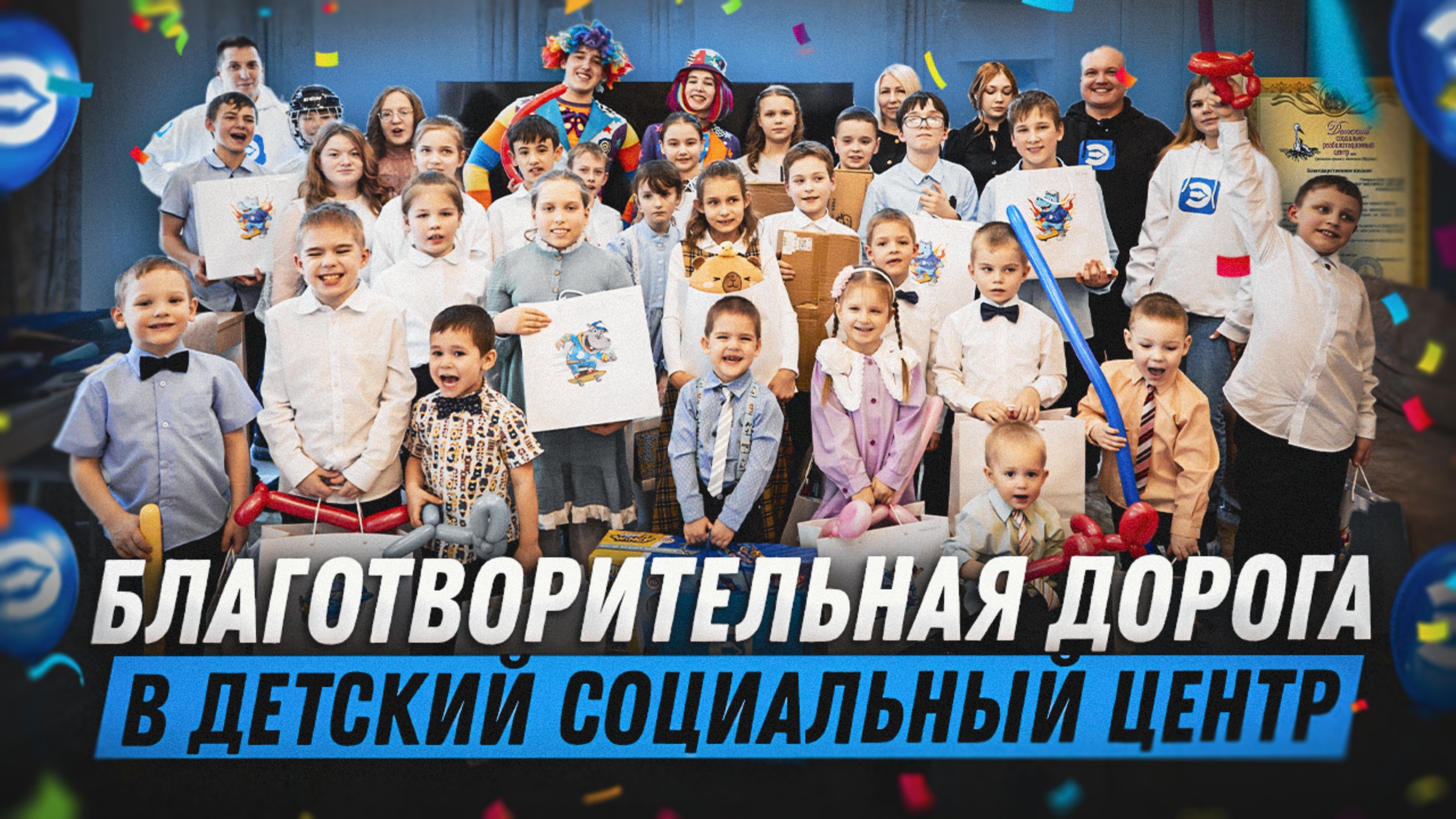 Благотворительная дорога смотреть онлайн