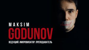ШОУРИЛ.МАКСИМ ГОДУНОВ