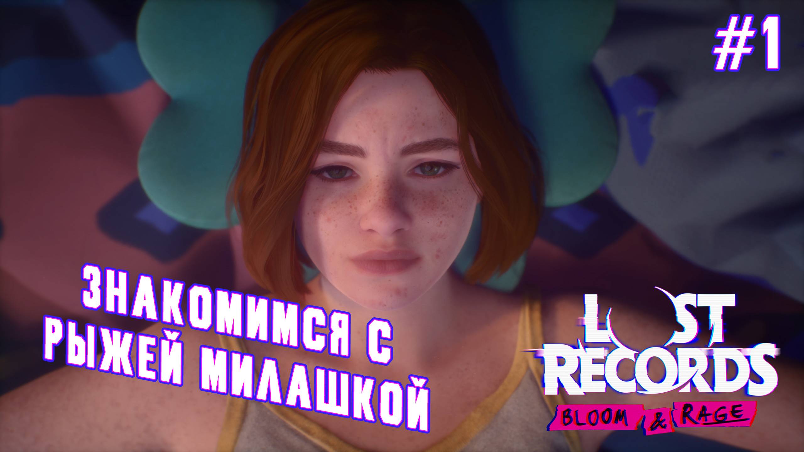►ПОДРОСТКОВЫЕ ПРОБЛЕМЫ◄ Прохождение Lost Records: Bloom & Rage #1 смотреть онлайн
