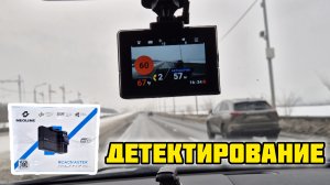 Neoline X-COP ROADMASTER, детектирование #neoline #roadmaster #радардетектор #неолайн #обзор