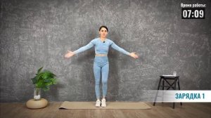 ЗАРЯДКА 1 "Жиросжигающий курс"