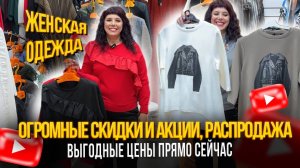 ОГРОМНЫЕ СКИДКИ И АКЦИИ, РАСПРОДАЖА✨ВЫГОДНЫЕ ЦЕНЫ ПРЯМО СЕЙЧАС🎀1В-16 (Б) Рынок Садовод Москва