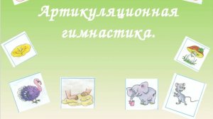 Артикуляционная гимнастика для детей и взрослых