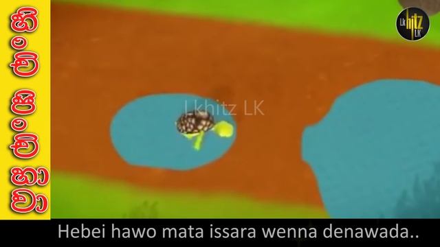 Hinchi Pinchi Hawa | හිංචි පිංචි හාවා | Lama Gee | Sinhala Baby Songs | Sri Lankan Kids Song