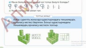 4 СЫНЫП МАТЕМАТИКА 116 САБАҚ