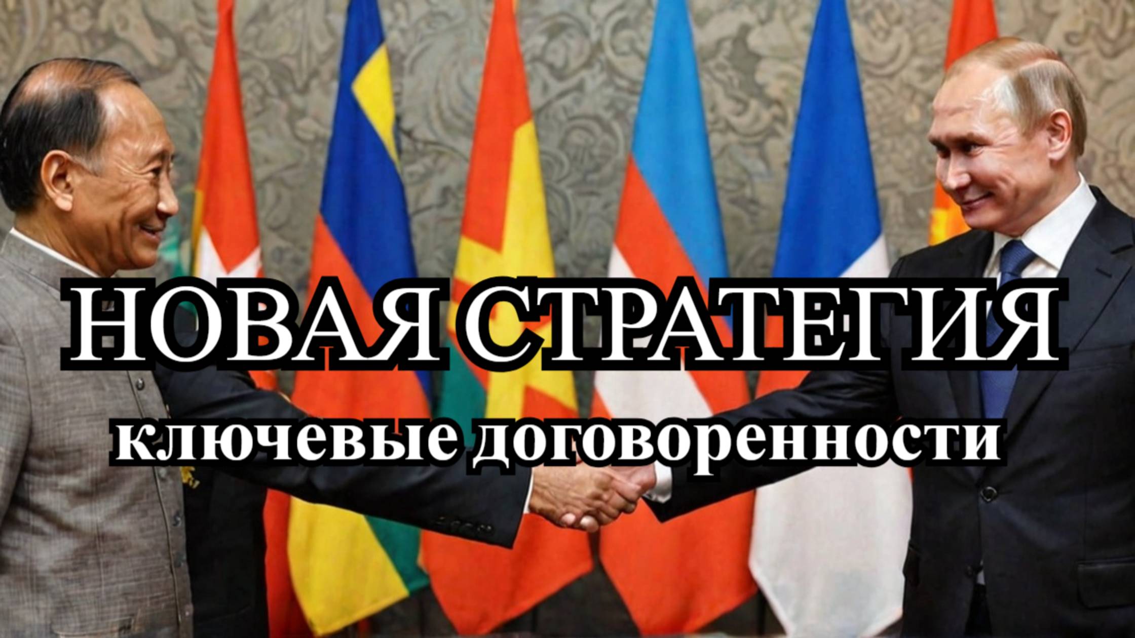 Путин и Мьянма: Новый этап сотрудничества – Ключевые договоренности и перспективы смотреть онлайн