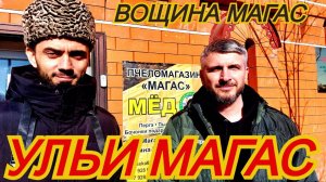 Экскурсия на производство вощины и  ульев ппу Магас