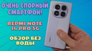 ОЧЕНЬ СПОРНЫЙ СМАРТФОН | REDMI NOTE 14 5G ОБЗОР БЕЗ ВОДЫ