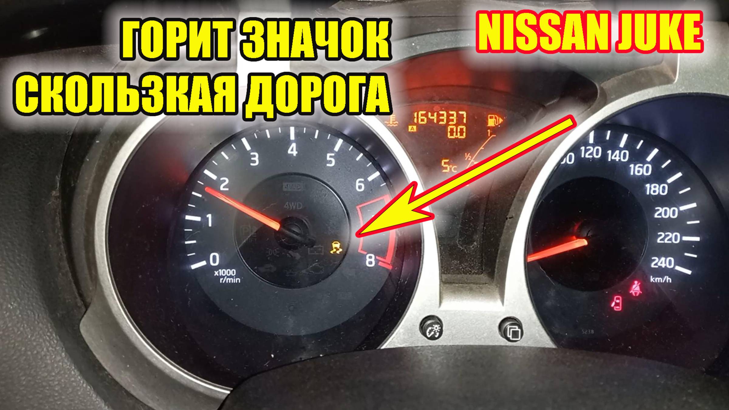 Ниссан Джук. Горит значок скользкая дорога. Ищем причину.