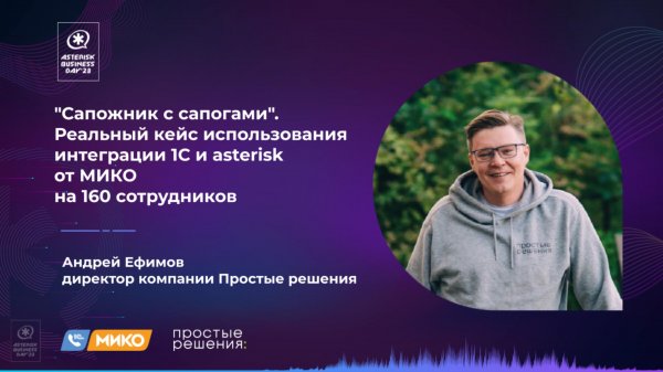 Использование Интеграции 1С и телефонии МИКО на 160 сотрудников. Реальный кейс.
